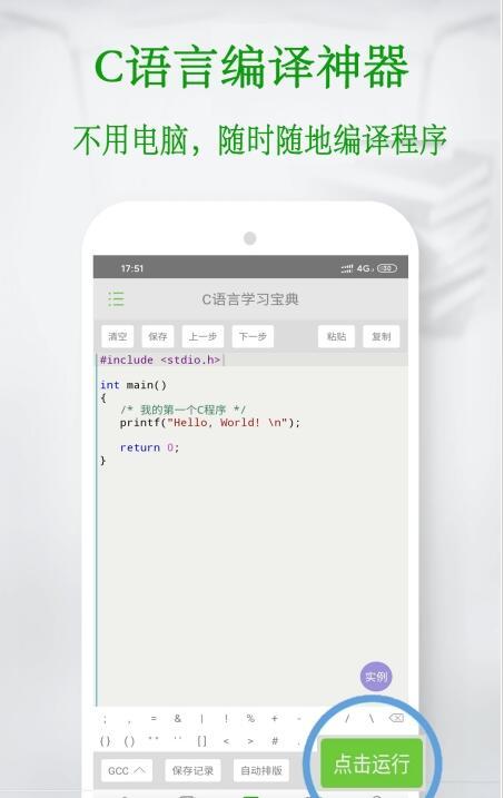 C语言初学者 v6.4.2