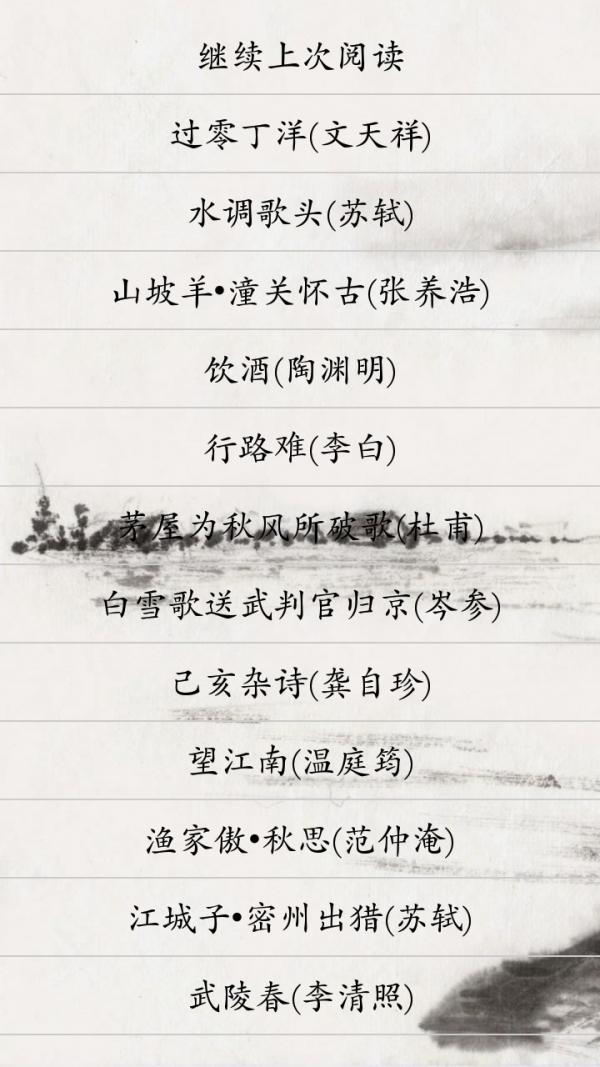 初中重点古诗词 v6.5.2