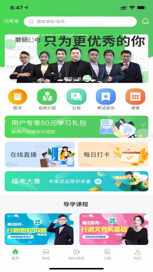 蘑菇公考 v5.2.4
