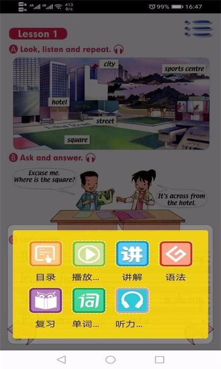 新起点英语四年级下 v6.3.4