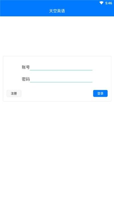 天空英语 v4.5.1