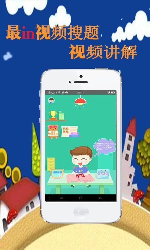 作业互助100分 v6.2.3