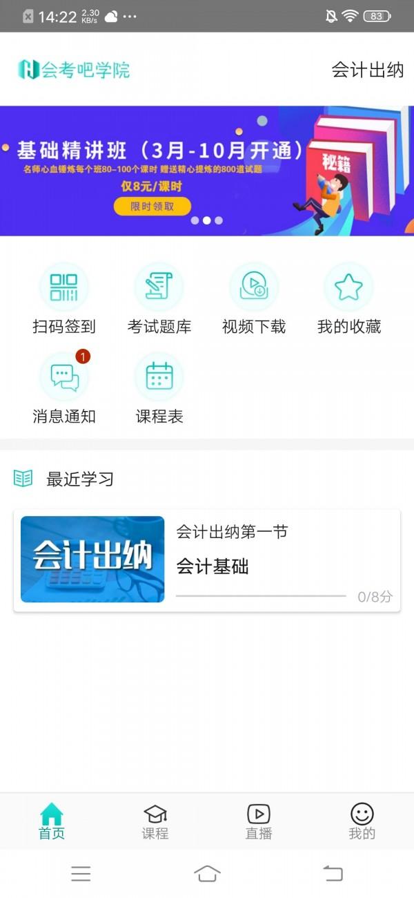 我的网校 v6.4.4