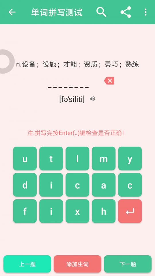 英语四级词汇 v3.3.1
