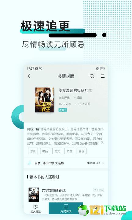 TXT免费小说阅读器 v6.1.4