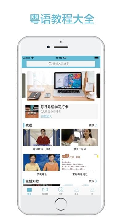 轻松说粤语 v5.0.3