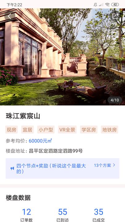 好生活经纪人 v5.4.3