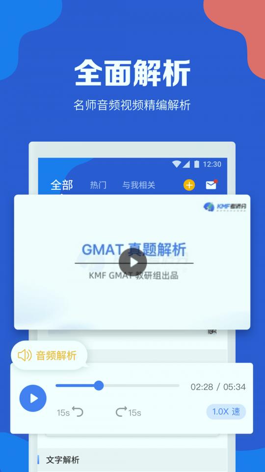 GMAT考满分 v5.5.2