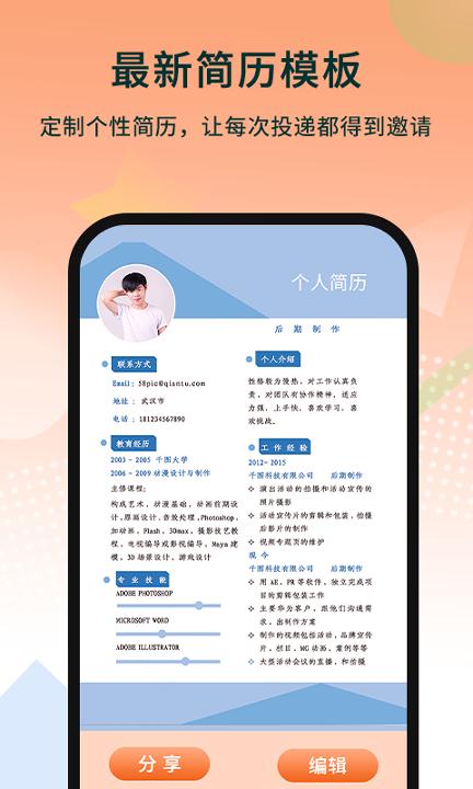 无忧简历制作 v3.2.2