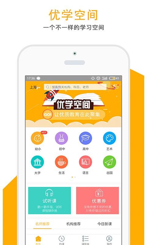 优学空间 v3.5.2