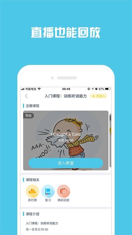 脱口派英语 v5.4.1