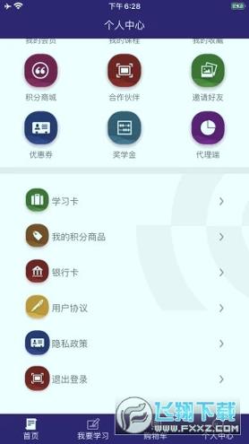 趣加分在线课堂 v3.2.3