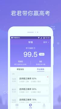 学霸君家长 v5.5.3