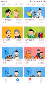 中移智慧校园 v3.3.4