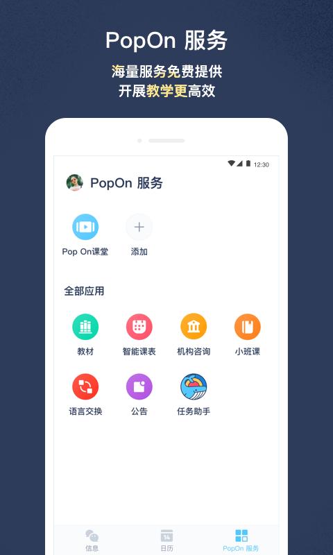 PopOn School v4.5.1