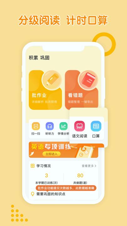 孟想教育 v5.2.1