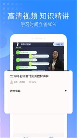 初级会计师考试 v6.1.3