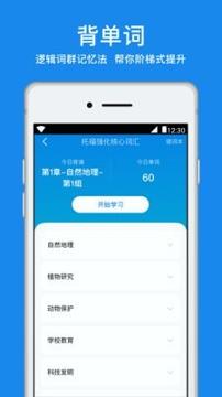 学为贵托福 v4.2.1