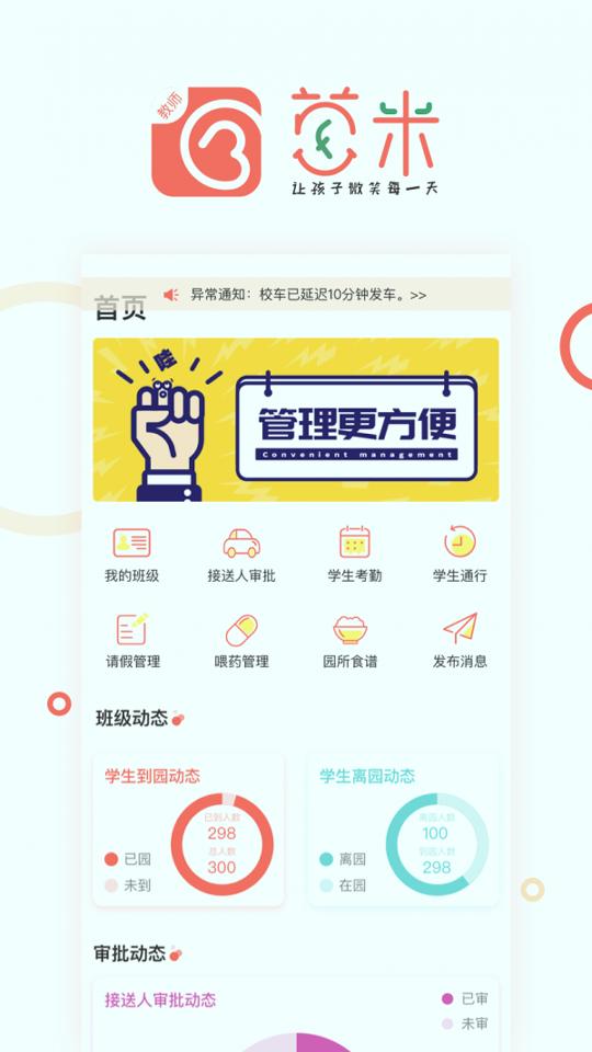 葱米教师版 v6.4.3