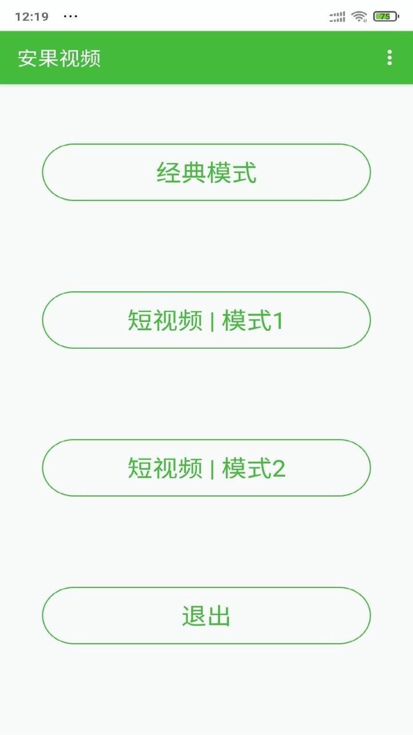 安果视频 v5.4.1