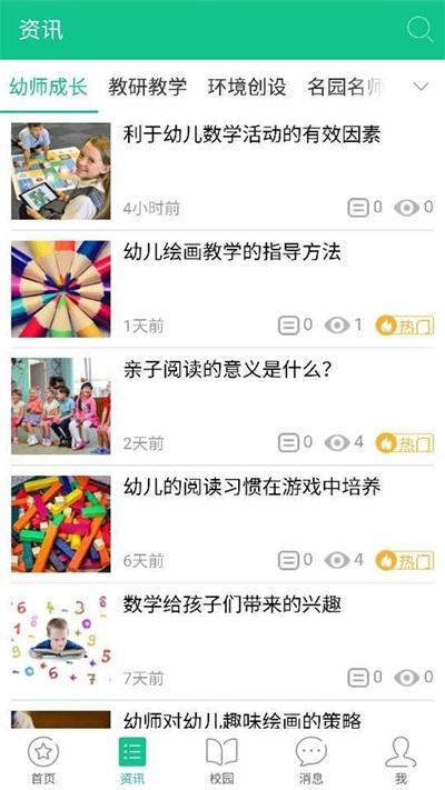 101宝贝教师端 v3.1.4