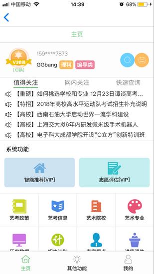 金榜路 v3.1.2