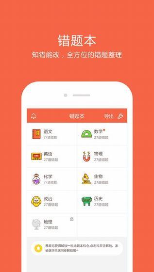 好分数学生版 v6.4.4