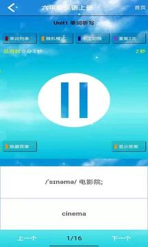 PEP小学英语六年级上 v4.0.4