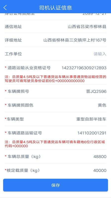 奥维德圣司机端 v5.0.3