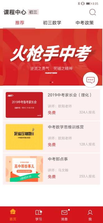 火枪手教育 v4.1.3