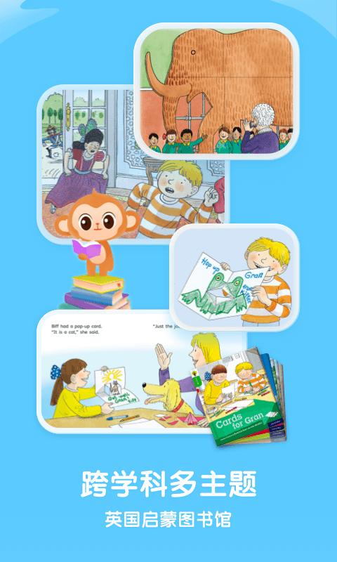 牛津树绘本馆 v5.5.4