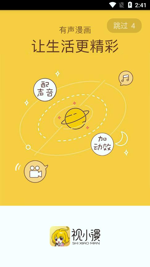 视小漫 v5.0.3