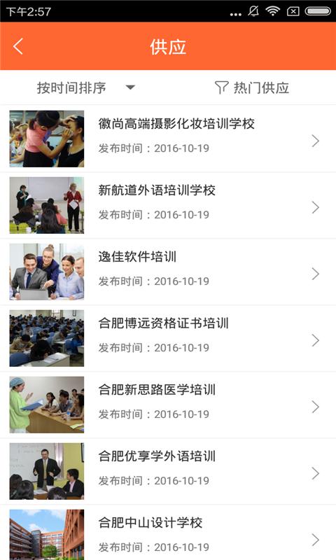 安徽培训机构 v6.4.1