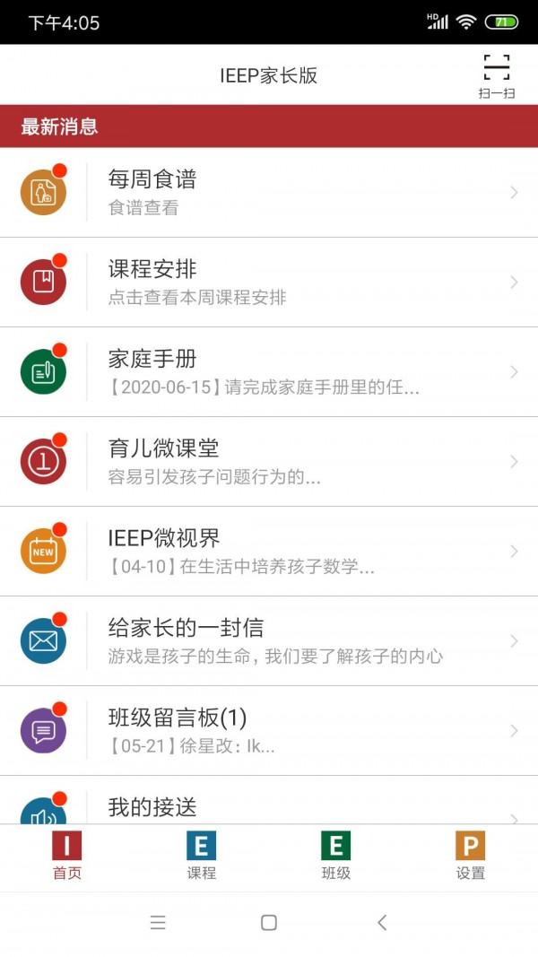 IEEP家长版 v3.5.3