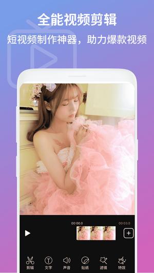抖曰视频制作 v3.3.3
