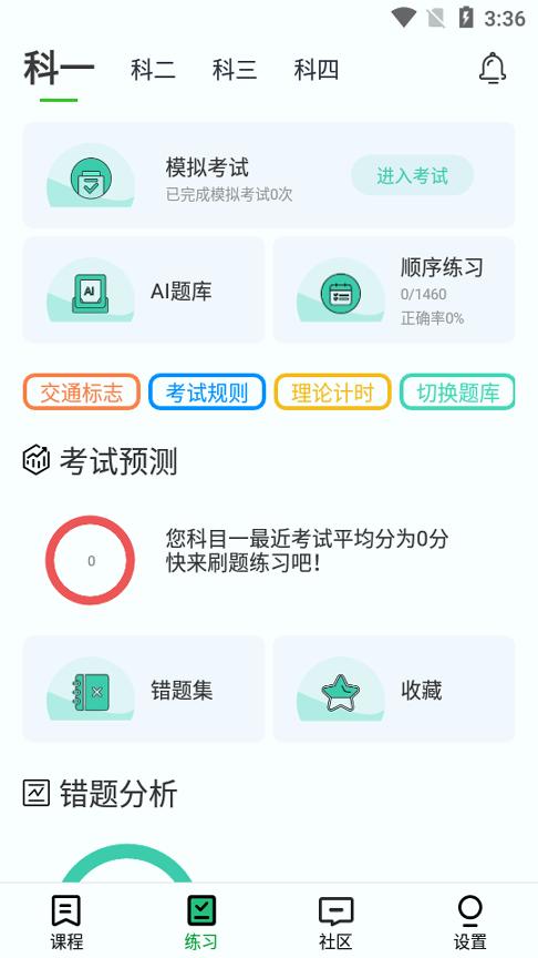 通贝出行 v3.0.1