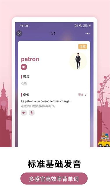莱特法语背单词 v6.0.4