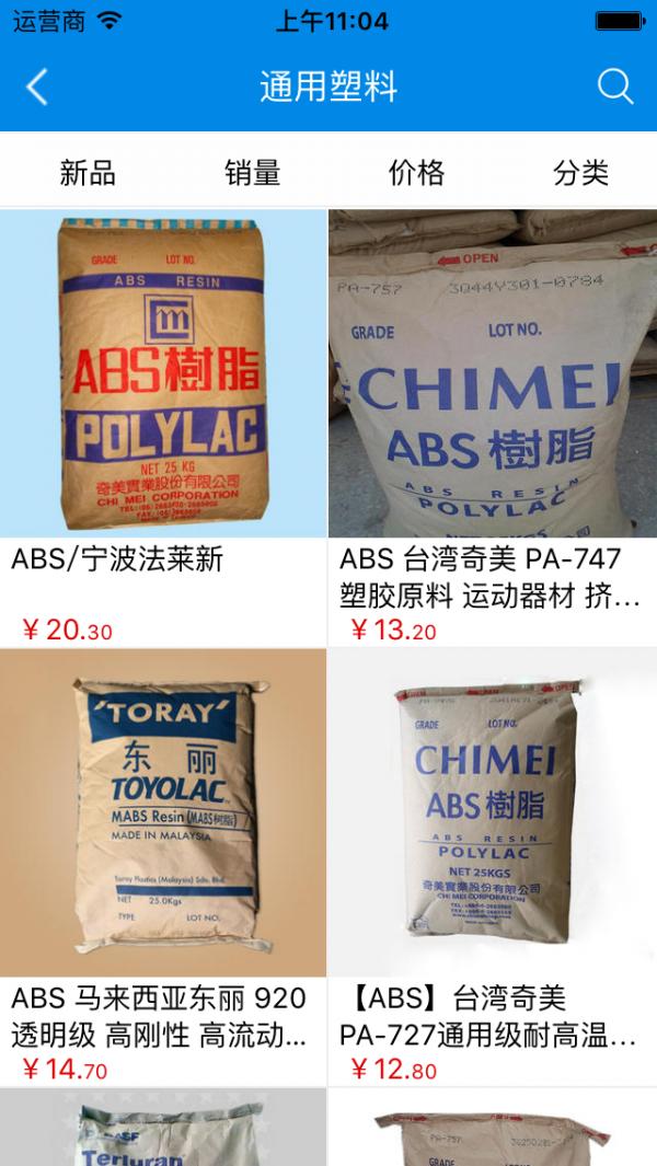 塑胶原料采购平台 v6.3.3