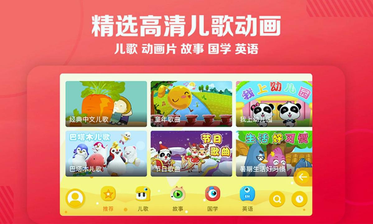 天天儿歌 v5.1.4