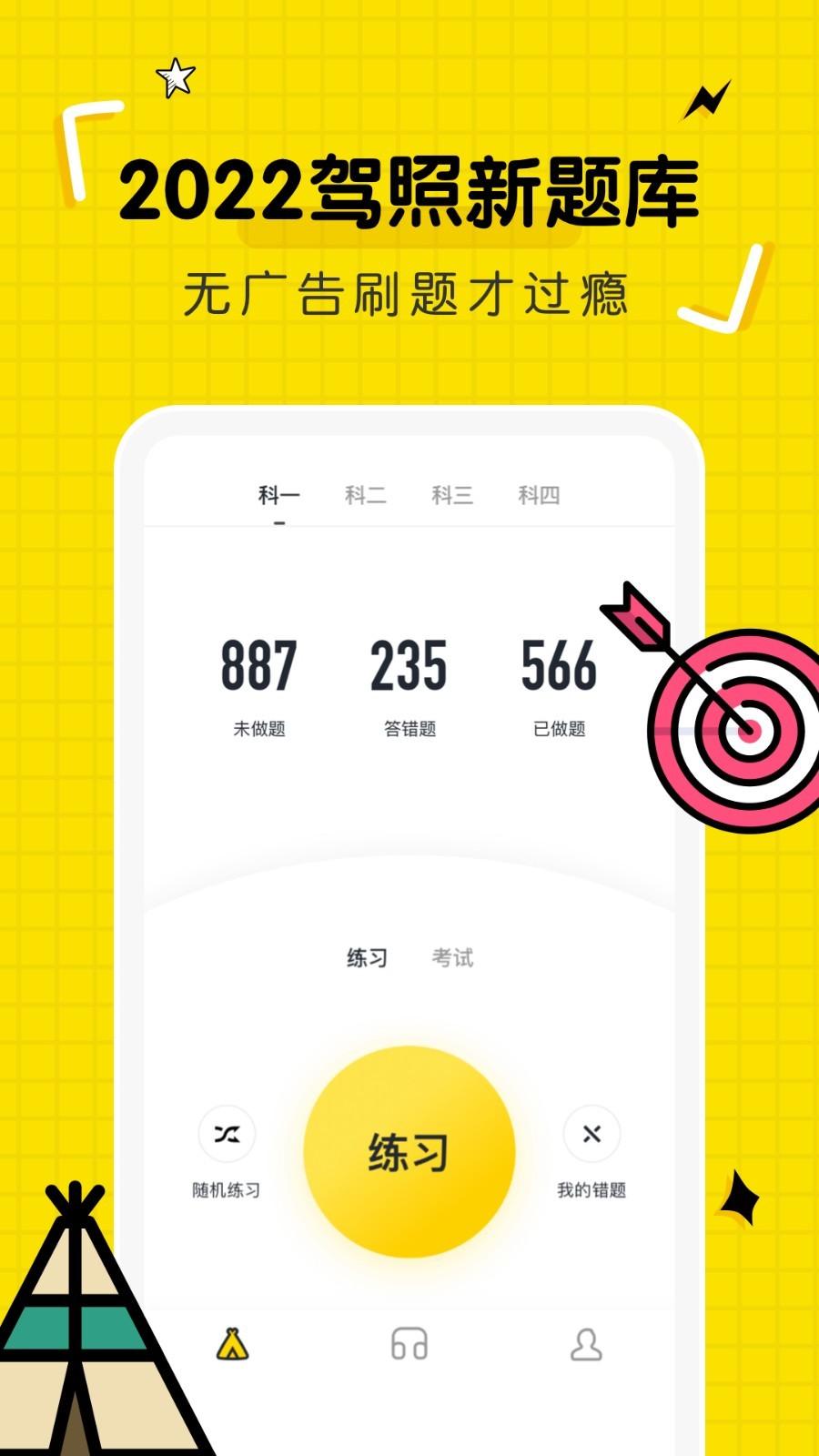 驾考部落宝典 v5.4.2