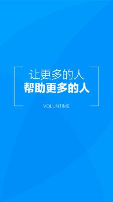 义工时间机构端 v4.5.2