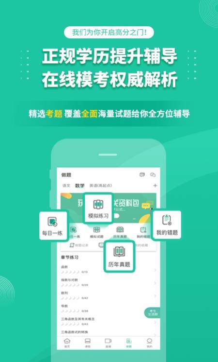 成人高考学考网 v4.2.2