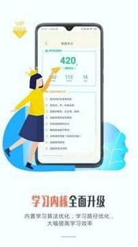 爱提提高考 v6.3.2