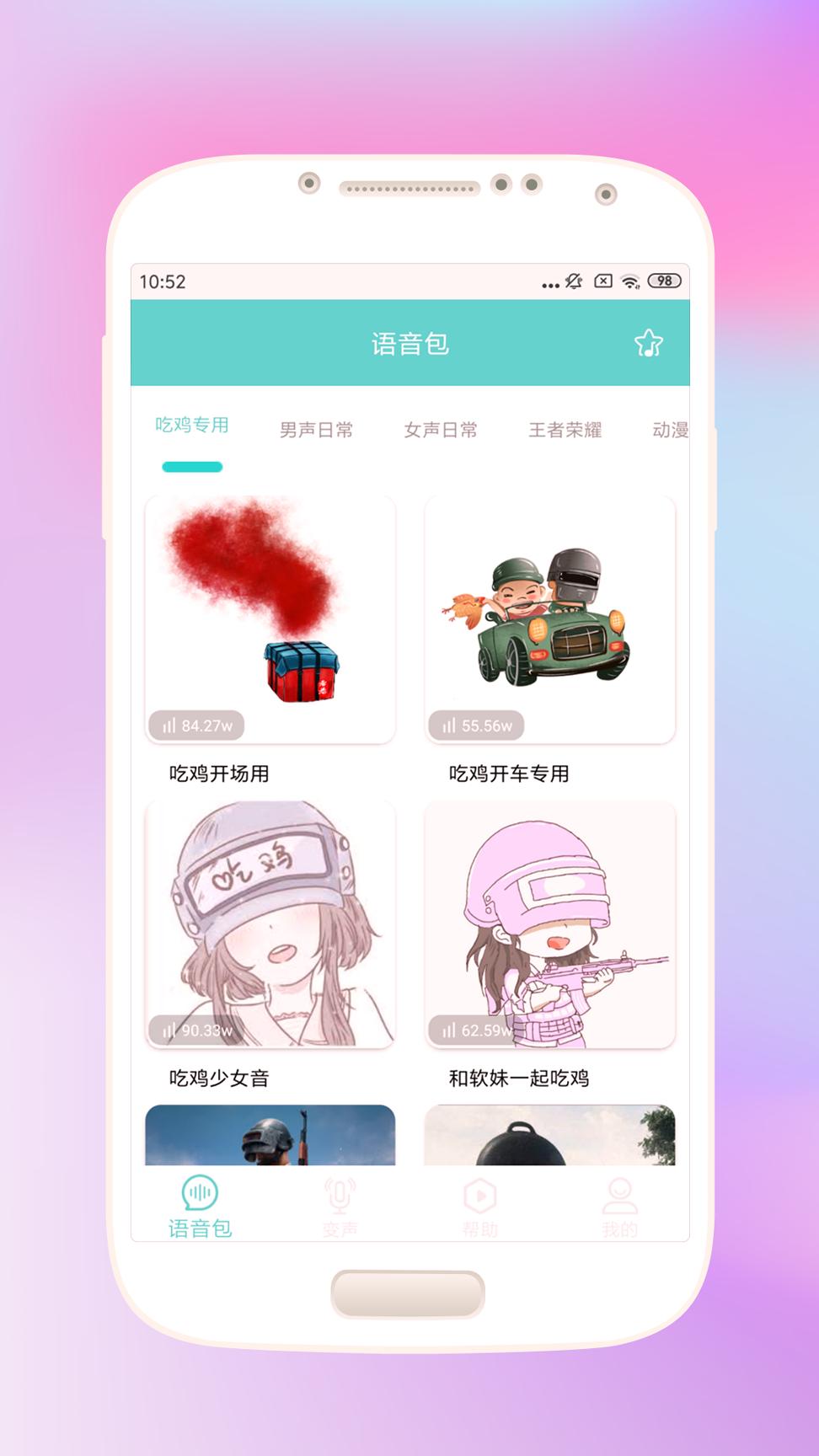 快乐变声器 v6.4.1