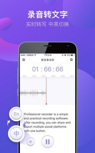 专业录音机 v3.0.1