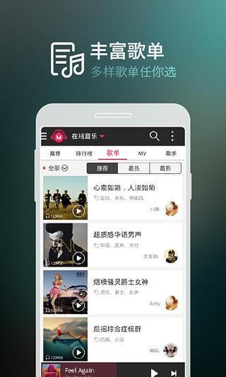 咪咕音乐播放器 v6.5.2