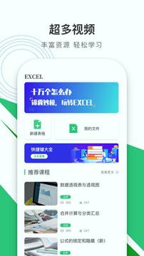 办公软件excel v6.1.3