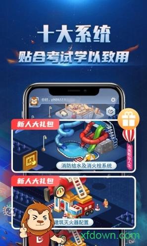 消防3D课堂 v6.0.4