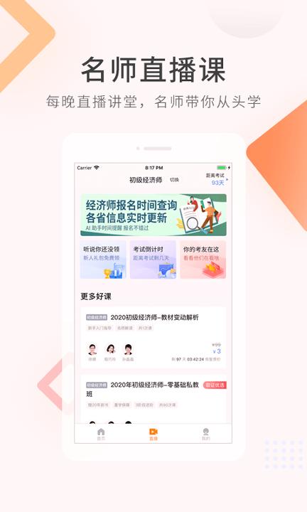 经济师快题库 v3.3.4