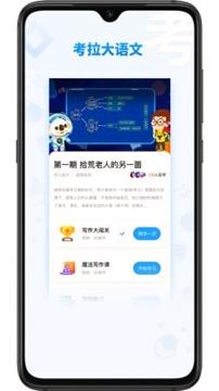 考拉大语文 v6.5.2